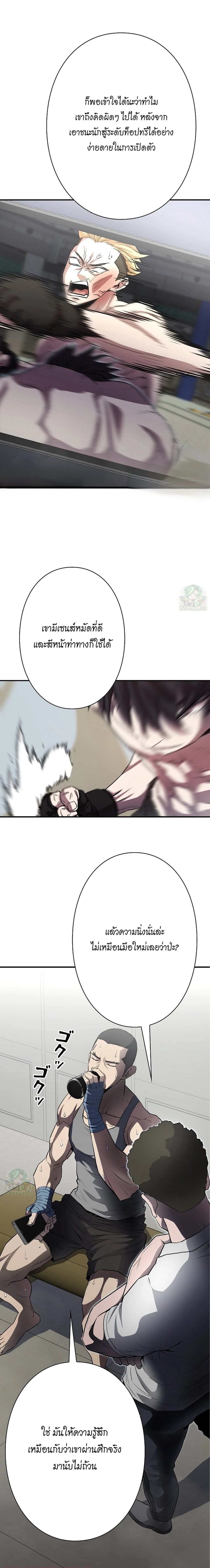 The Villain of the Octagon ตอนที่ 8 14