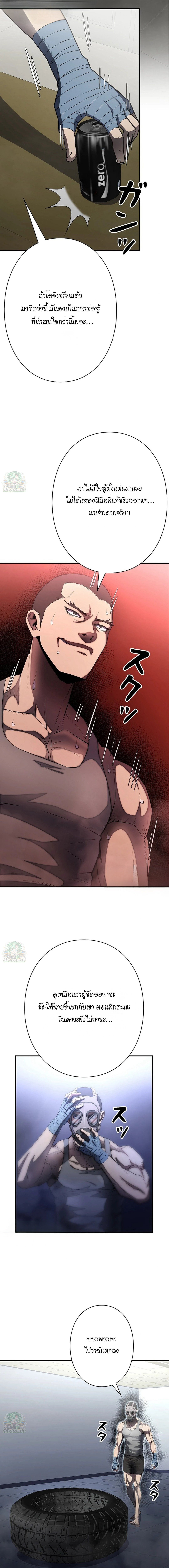 The Villain of the Octagon ตอนที่ 8 15