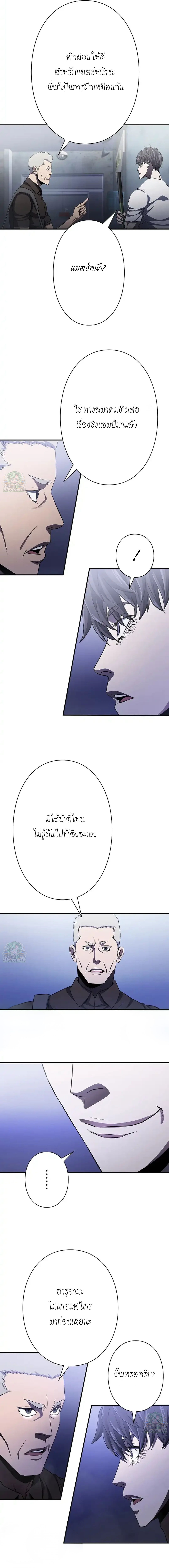The Villain of the Octagon ตอนที่ 9 3