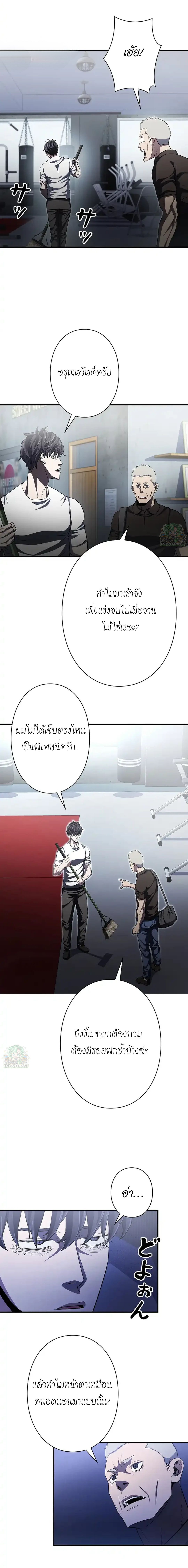 The Villain of the Octagon ตอนที่ 9 2