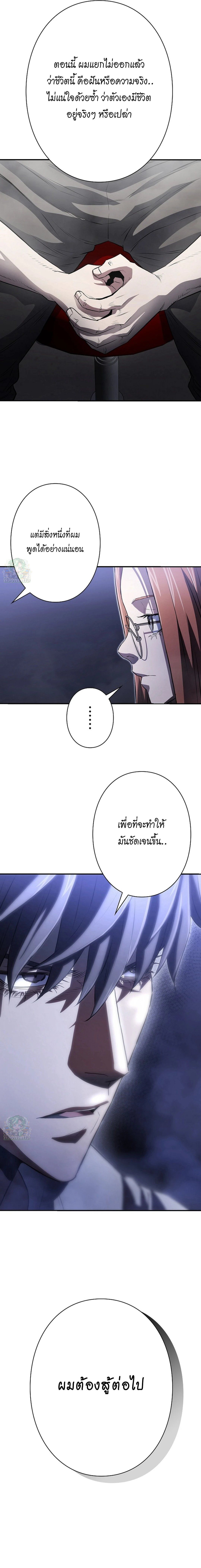 The Villain of the Octagon ตอนที่ 8 21