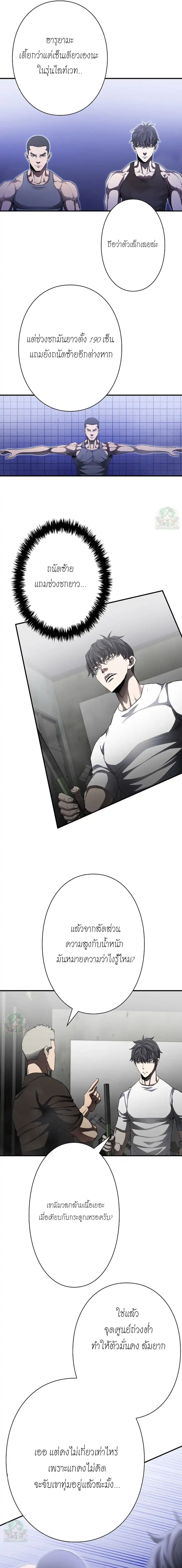 The Villain of the Octagon ตอนที่ 9 6