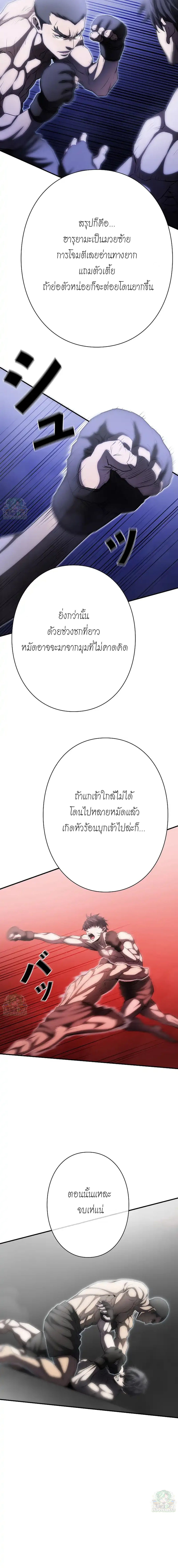 The Villain of the Octagon ตอนที่ 9 7