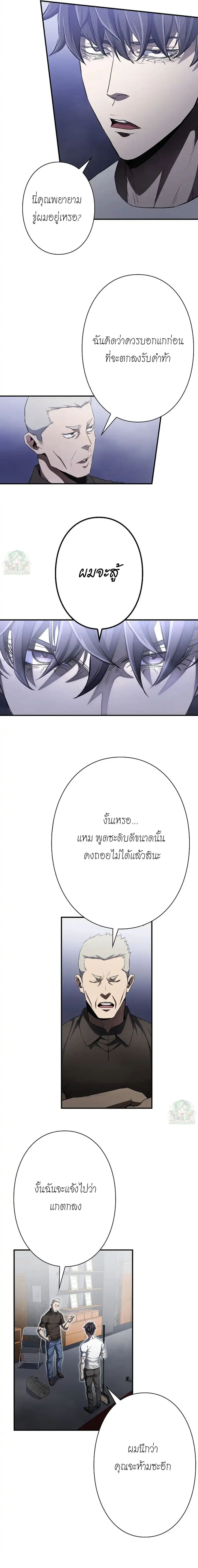 The Villain of the Octagon ตอนที่ 9 8