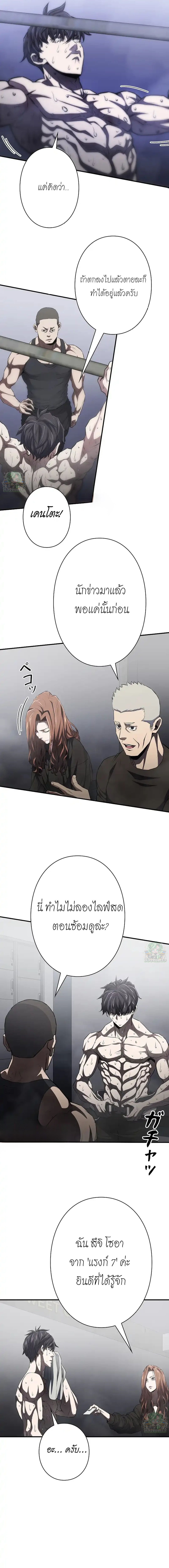 The Villain of the Octagon ตอนที่ 9 12