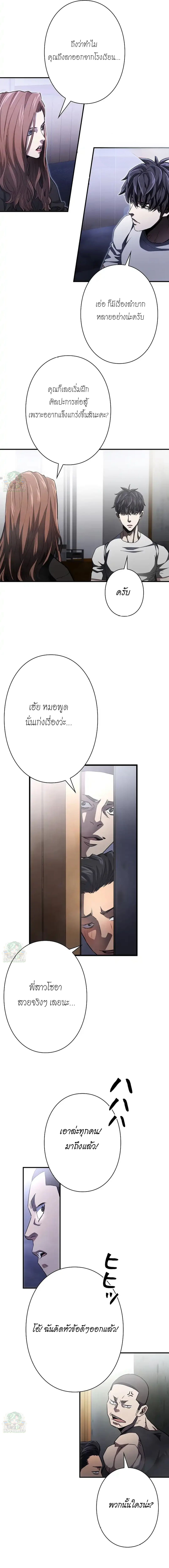 The Villain of the Octagon ตอนที่ 9 18