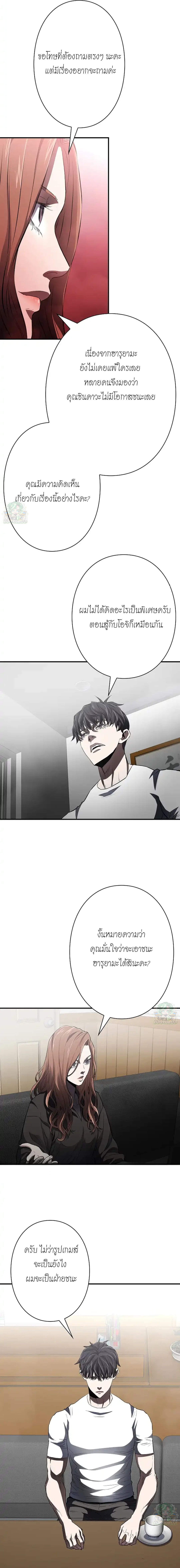 The Villain of the Octagon ตอนที่ 9 14