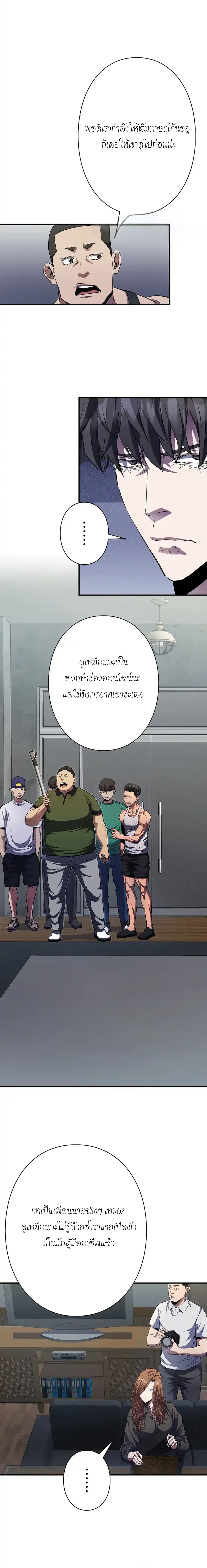 The Villain of the Octagon ตอนที่ 10 2