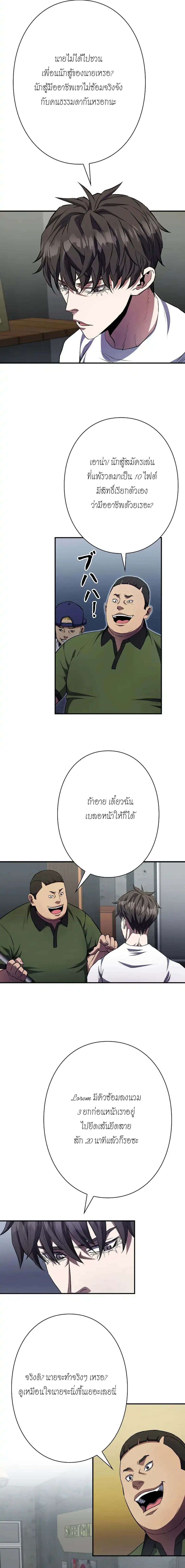 The Villain of the Octagon ตอนที่ 10 9