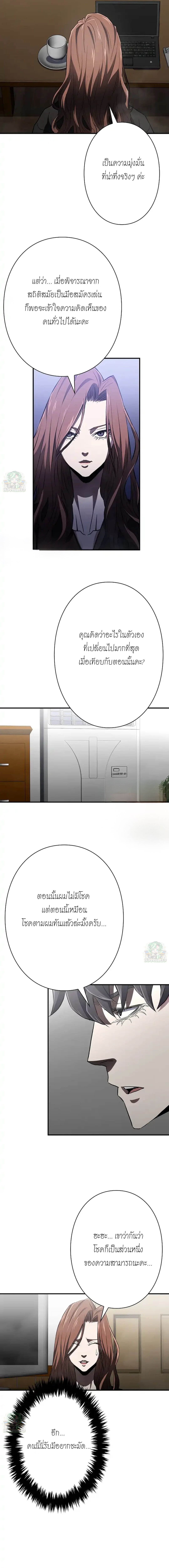 The Villain of the Octagon ตอนที่ 9 15