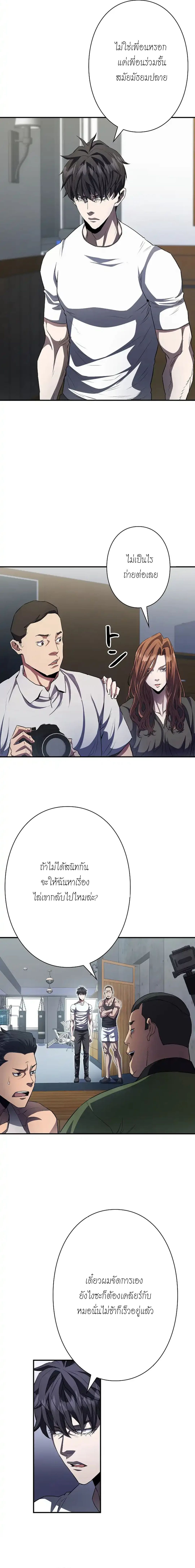 The Villain of the Octagon ตอนที่ 10 3