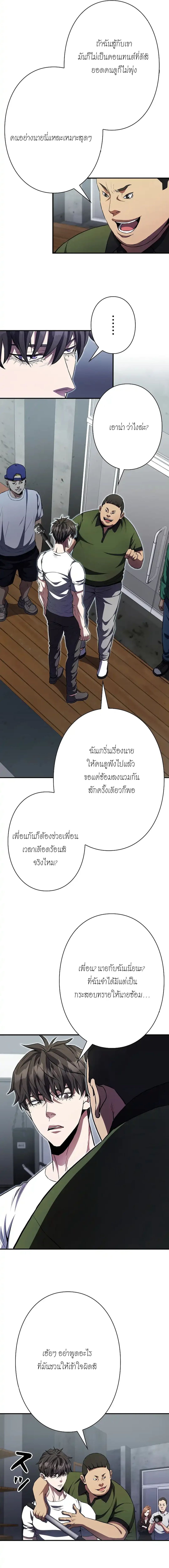 The Villain of the Octagon ตอนที่ 10 7