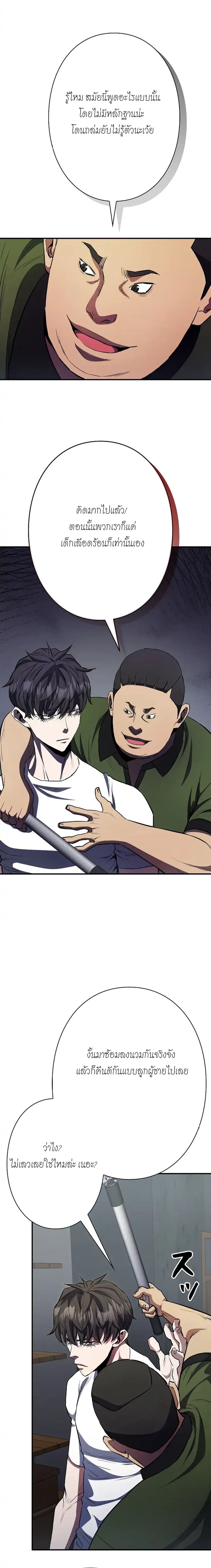 The Villain of the Octagon ตอนที่ 10 8