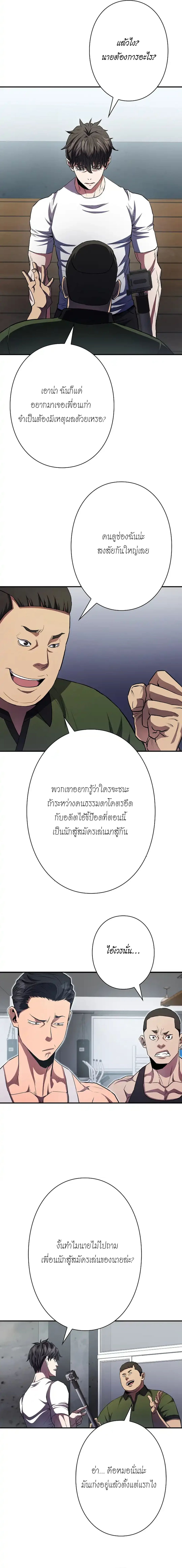 The Villain of the Octagon ตอนที่ 10 6