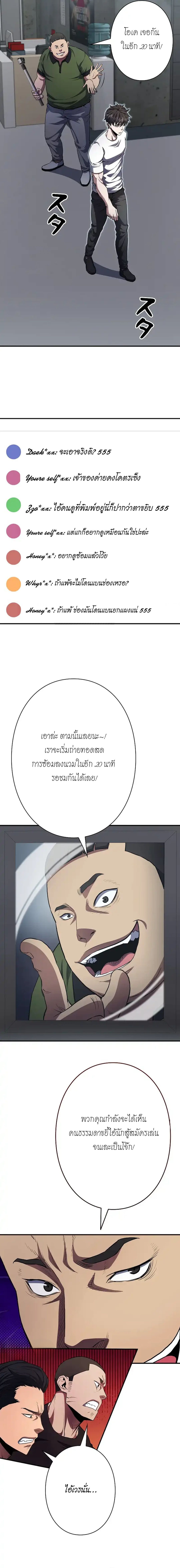 The Villain of the Octagon ตอนที่ 10 10