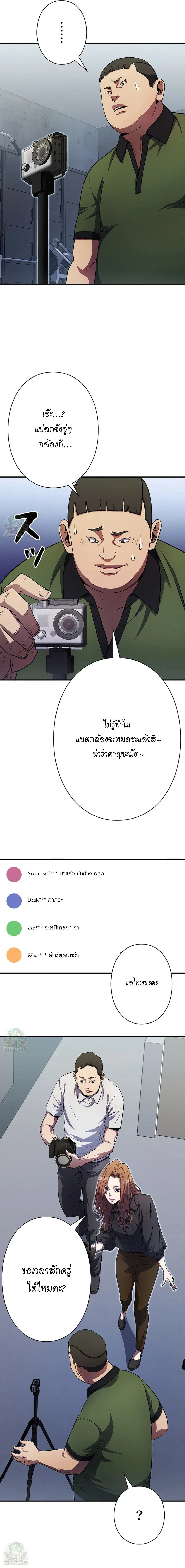 The Villain of the Octagon ตอนที่ 11 3