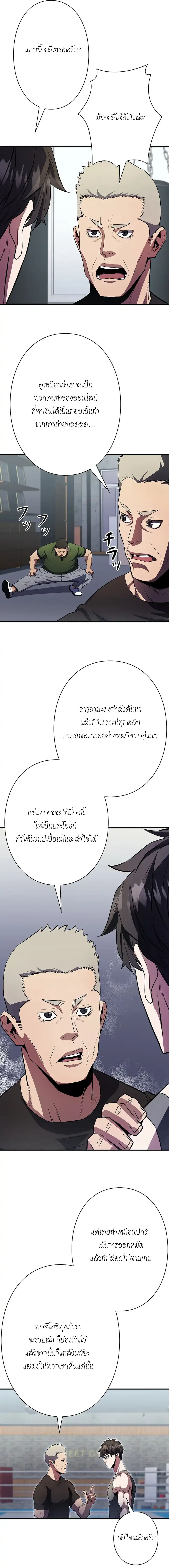 The Villain of the Octagon ตอนที่ 10 12