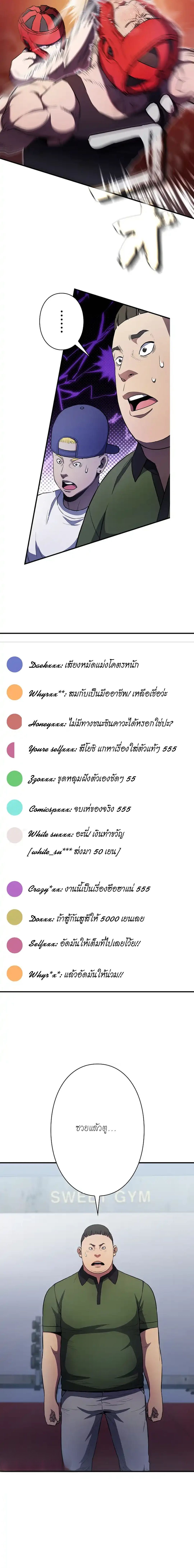 The Villain of the Octagon ตอนที่ 10 18