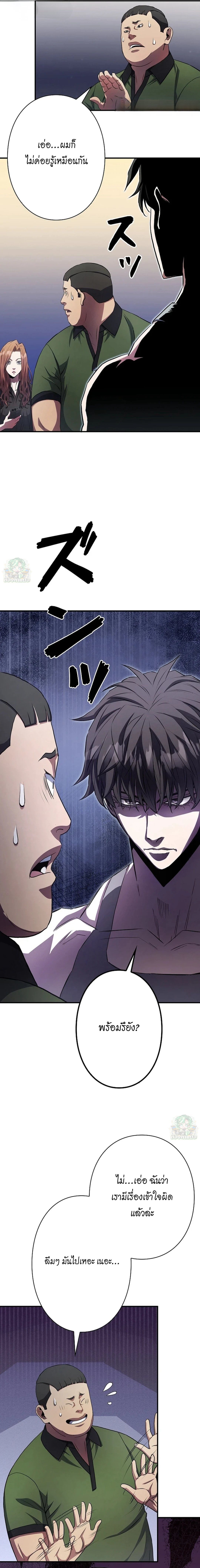 The Villain of the Octagon ตอนที่ 11 5