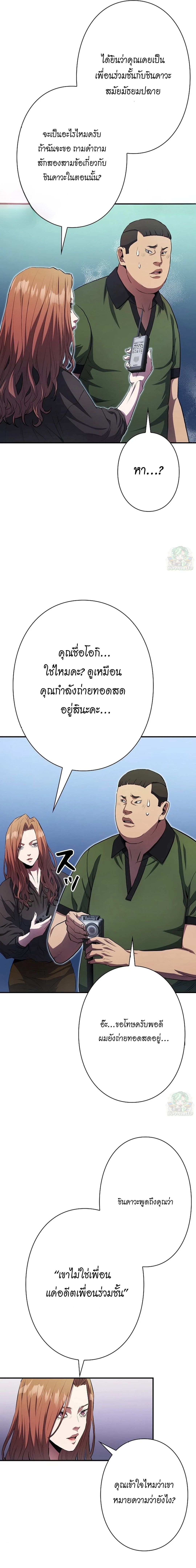 The Villain of the Octagon ตอนที่ 11 4