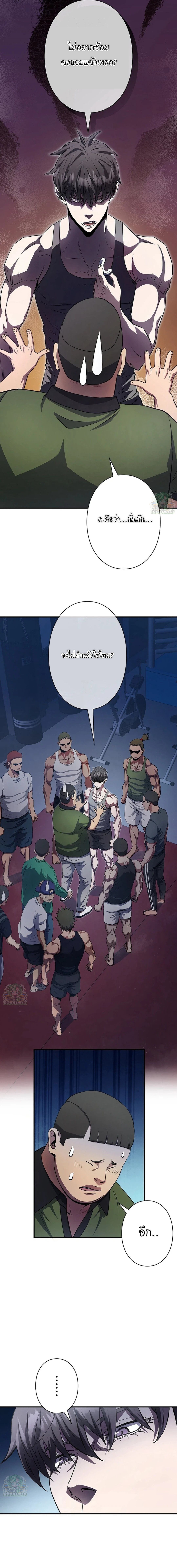 The Villain of the Octagon ตอนที่ 11 6