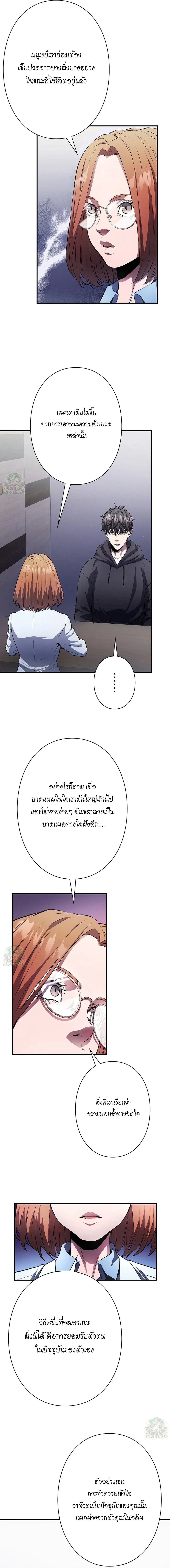 The Villain of the Octagon ตอนที่ 11 11