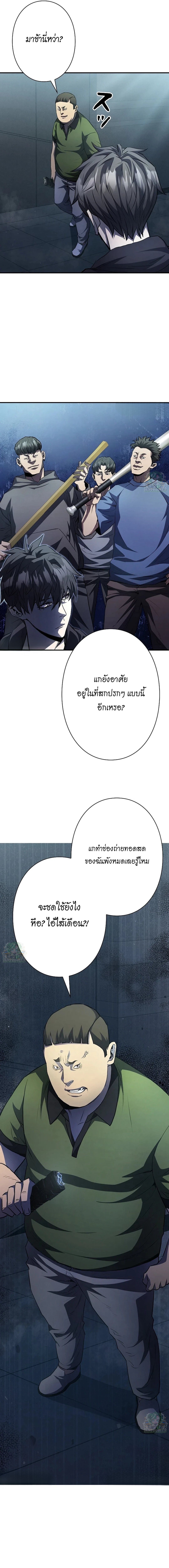 The Villain of the Octagon ตอนที่ 11 18