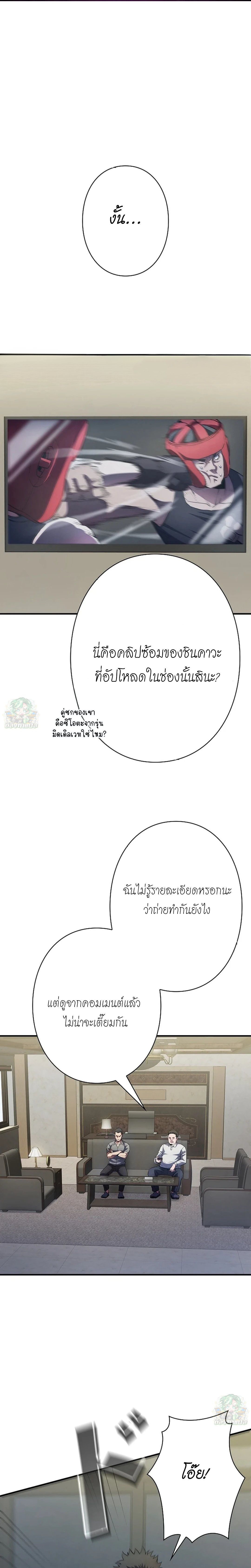The Villain of the Octagon ตอนที่ 12 1