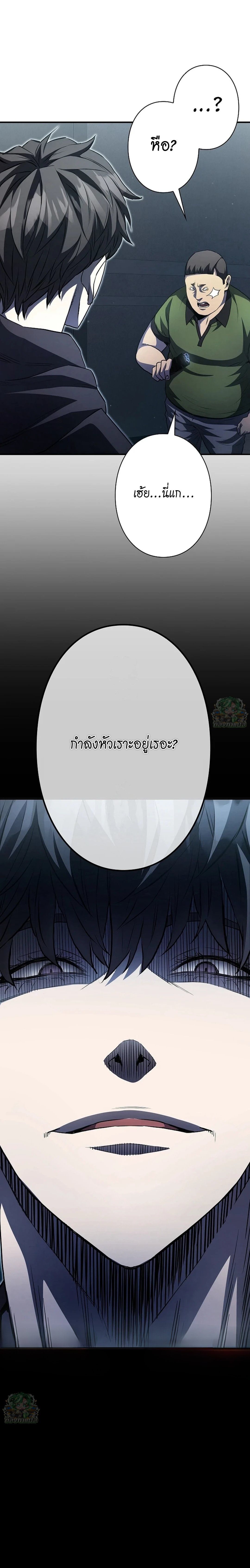 The Villain of the Octagon ตอนที่ 11 19