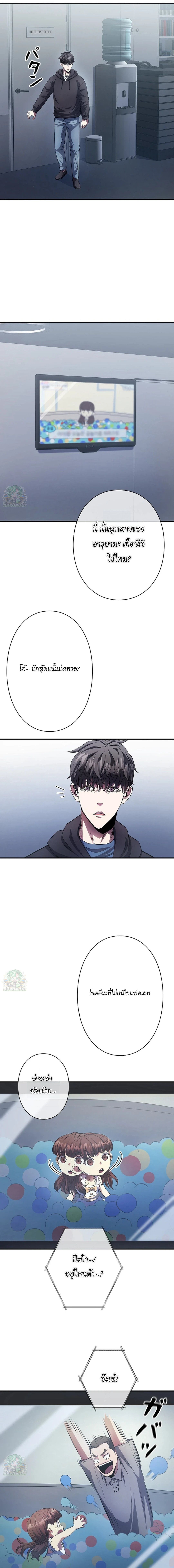 The Villain of the Octagon ตอนที่ 11 15