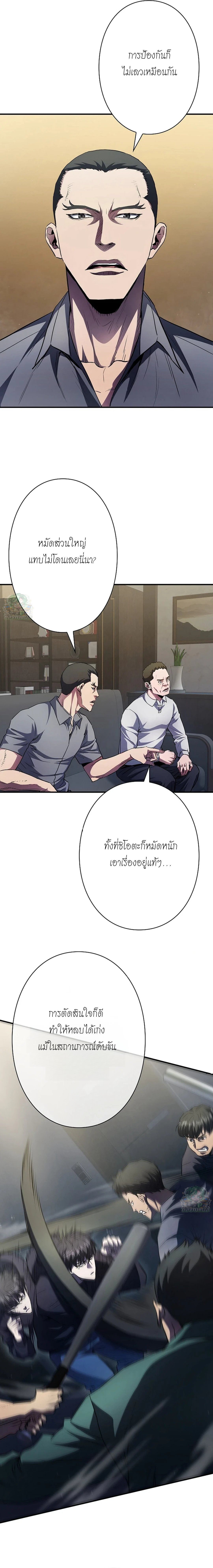 The Villain of the Octagon ตอนที่ 12 3