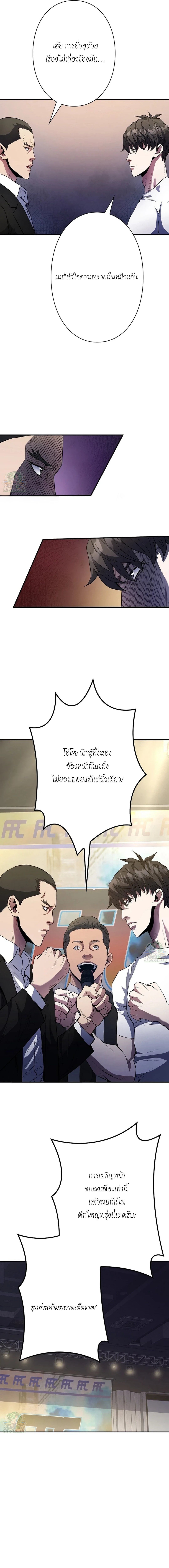 The Villain of the Octagon ตอนที่ 12 16