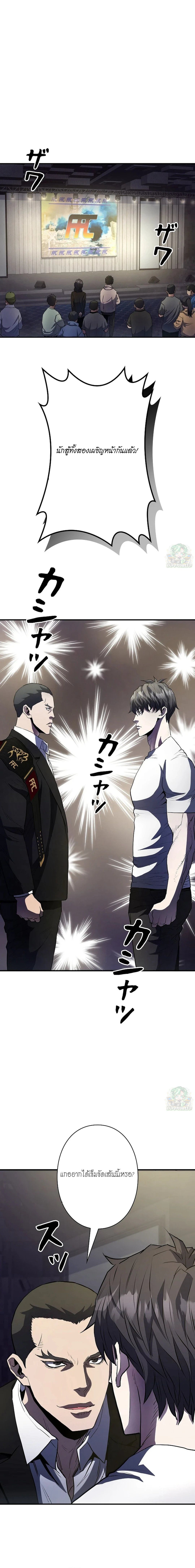 The Villain of the Octagon ตอนที่ 12 10