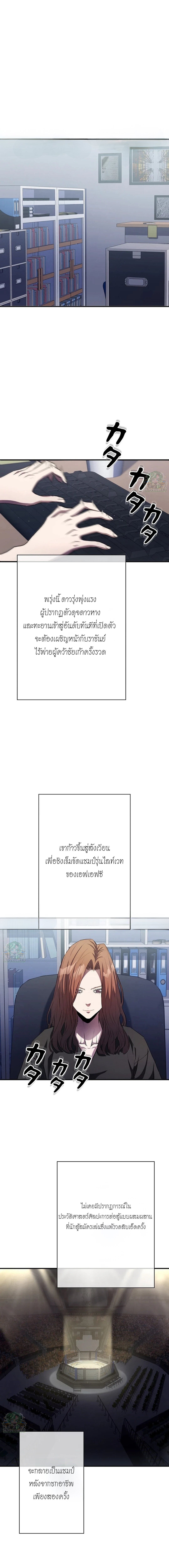 The Villain of the Octagon ตอนที่ 12 17