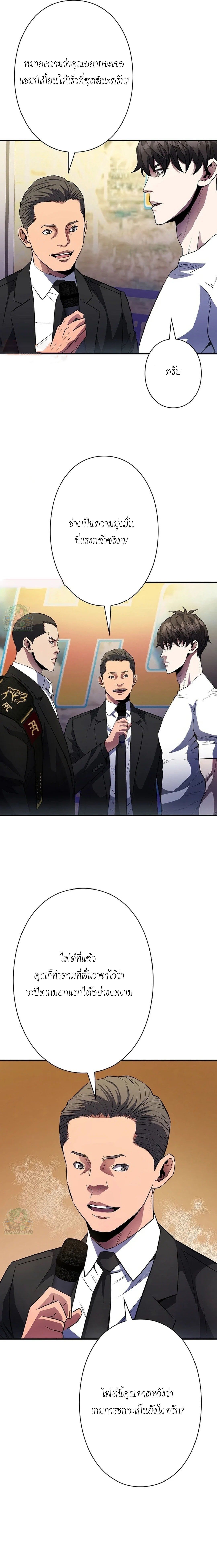 The Villain of the Octagon ตอนที่ 12 12