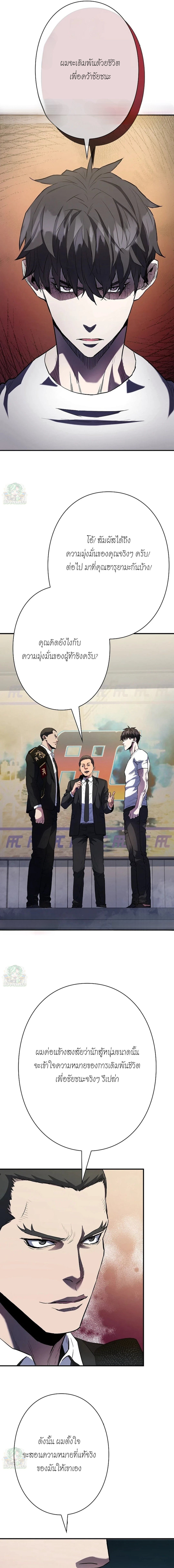 The Villain of the Octagon ตอนที่ 12 13