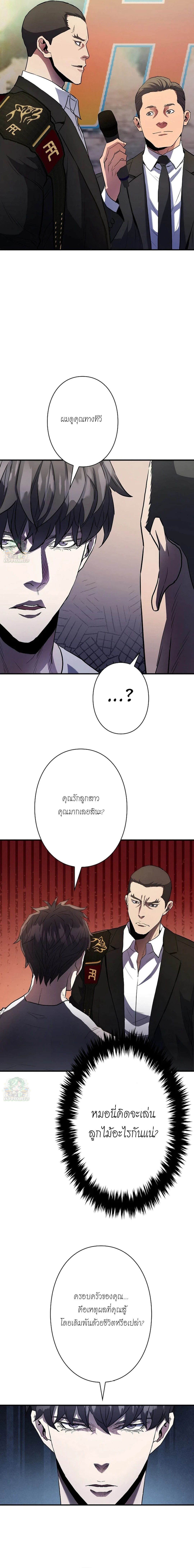 The Villain of the Octagon ตอนที่ 12 15