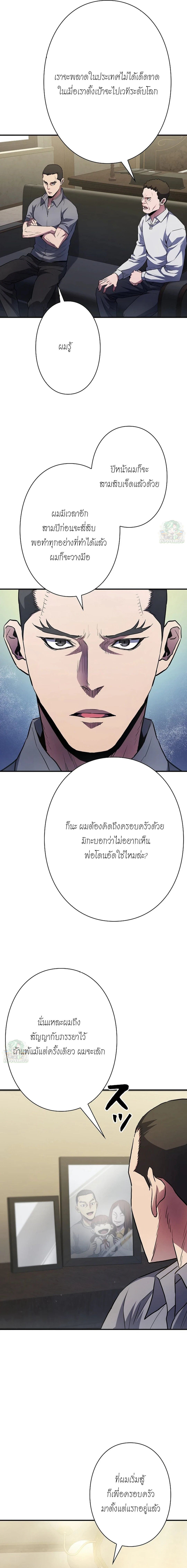 The Villain of the Octagon ตอนที่ 12 8