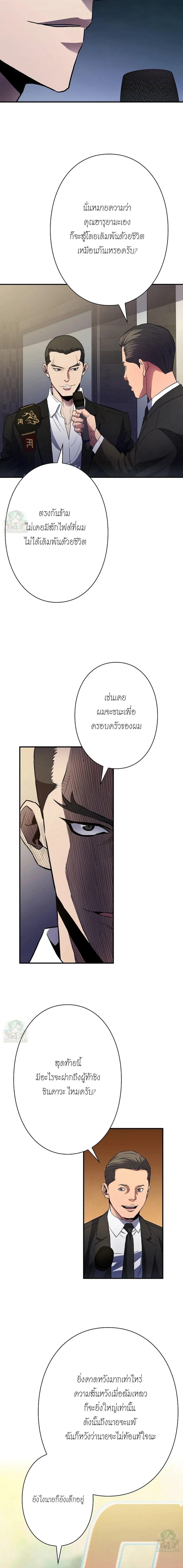 The Villain of the Octagon ตอนที่ 12 14