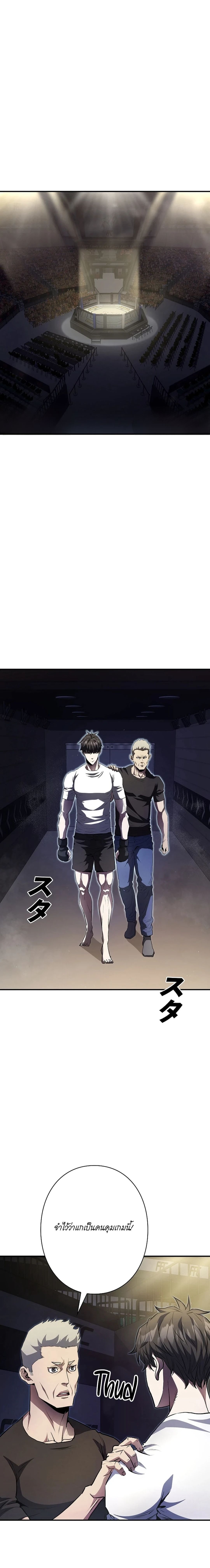 The Villain of the Octagon ตอนที่ 13 1