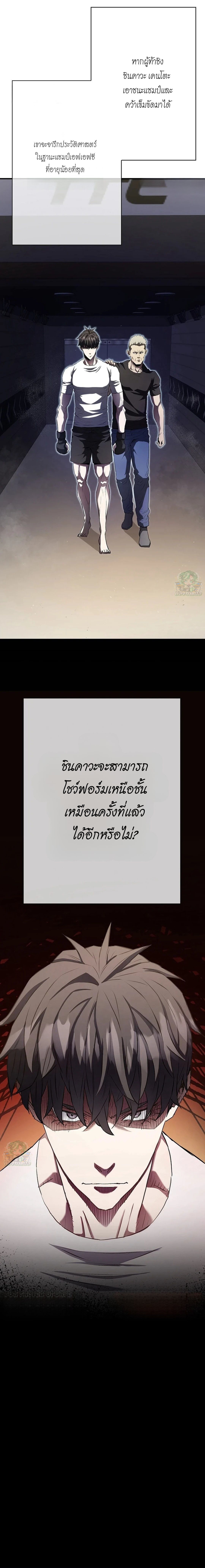 The Villain of the Octagon ตอนที่ 12 18