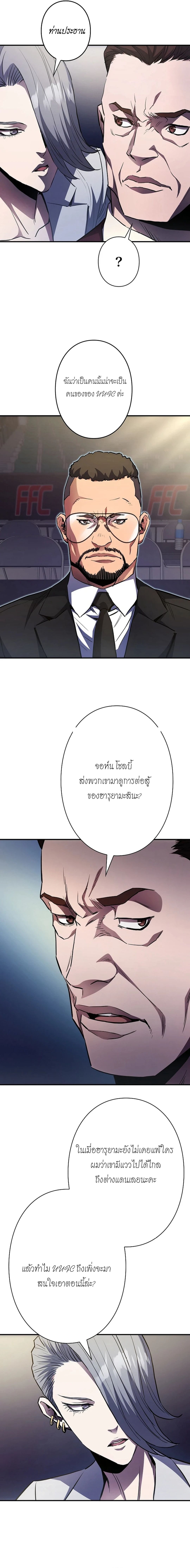 The Villain of the Octagon ตอนที่ 13 4