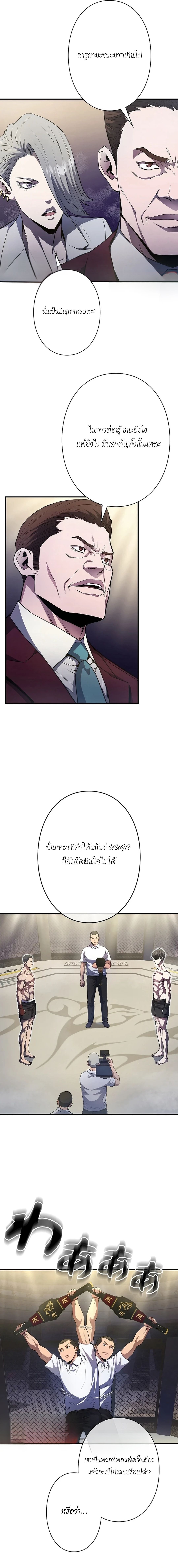 The Villain of the Octagon ตอนที่ 13 5