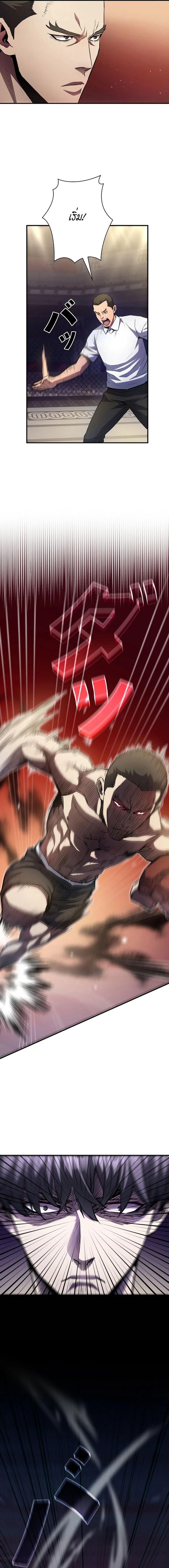 The Villain of the Octagon ตอนที่ 13 7