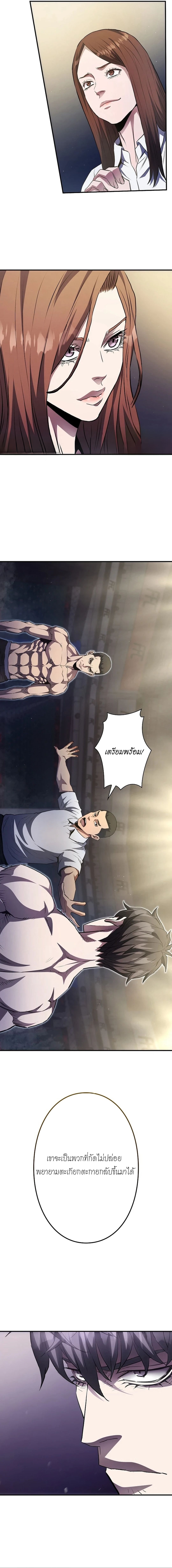 The Villain of the Octagon ตอนที่ 13 6