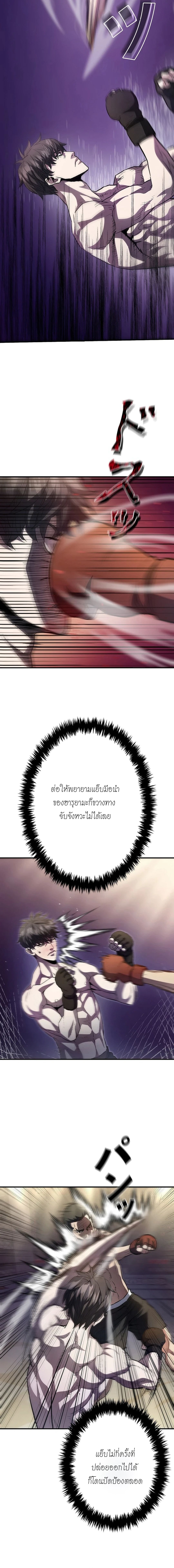 The Villain of the Octagon ตอนที่ 13 10