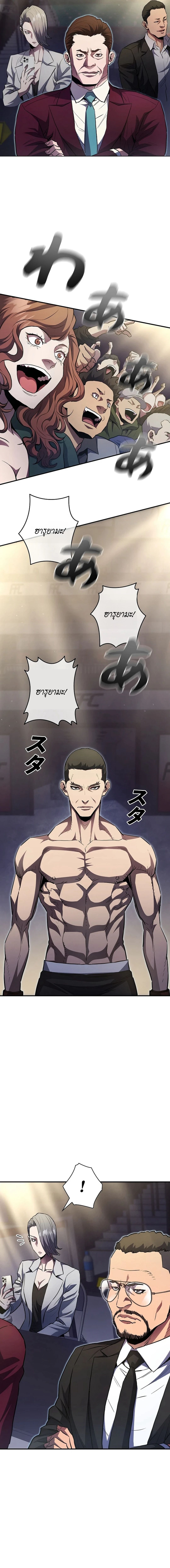 The Villain of the Octagon ตอนที่ 13 3