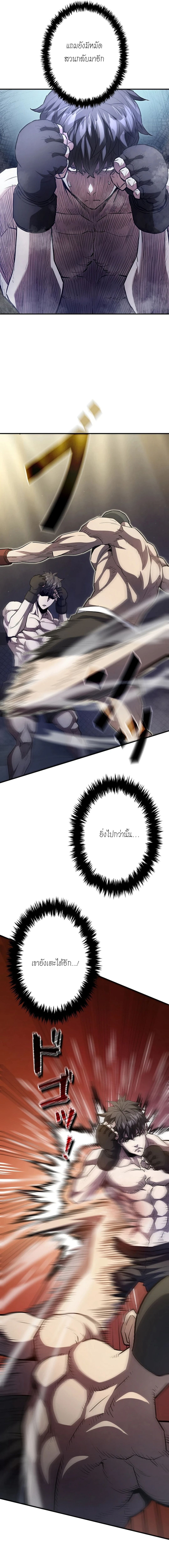 The Villain of the Octagon ตอนที่ 13 11