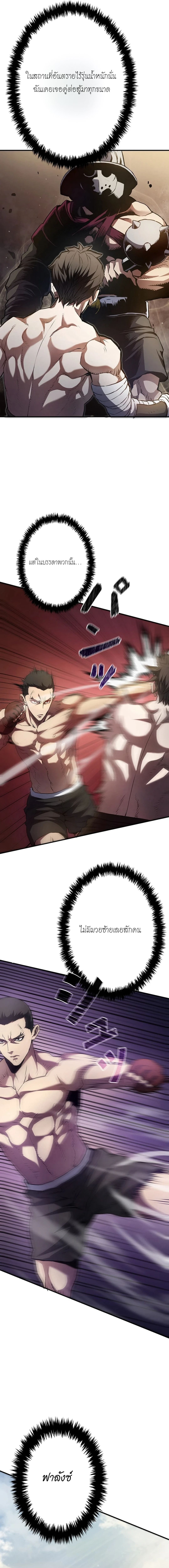 The Villain of the Octagon ตอนที่ 13 14