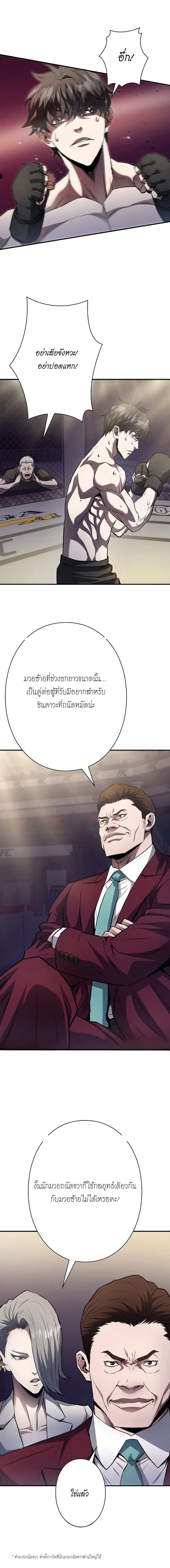 The Villain of the Octagon ตอนที่ 13 12